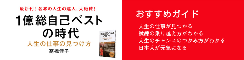 一億総自己ベストの時代　おすすめガイド