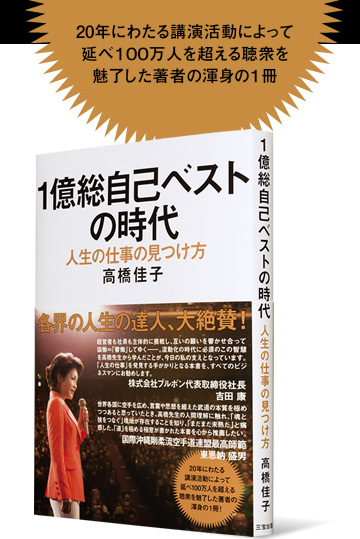 20年にわたる講演活動によって延べ100万人を超える聴衆を魅了した著者の渾身の1冊