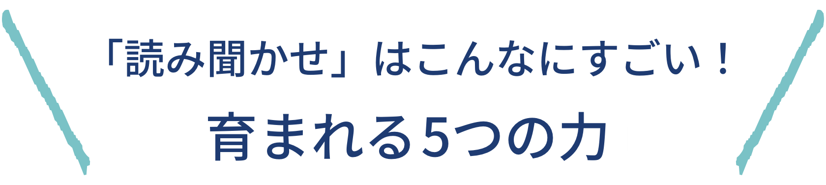 5つの力