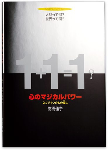 チャレンジ！