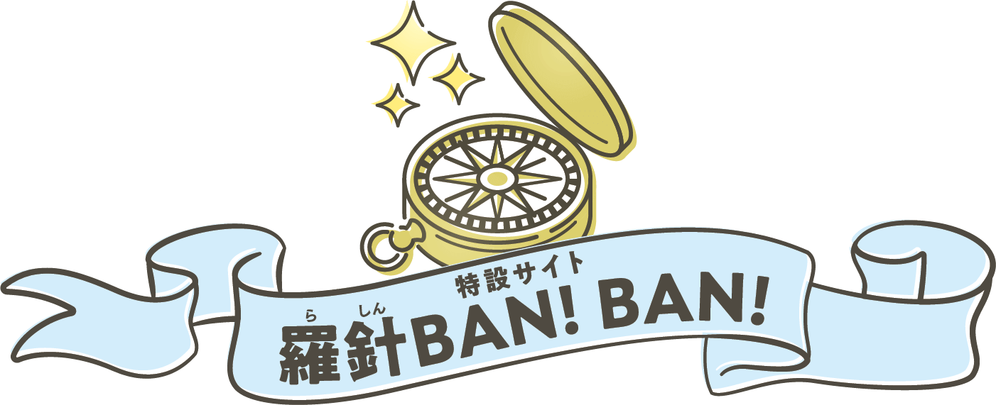 羅針盤