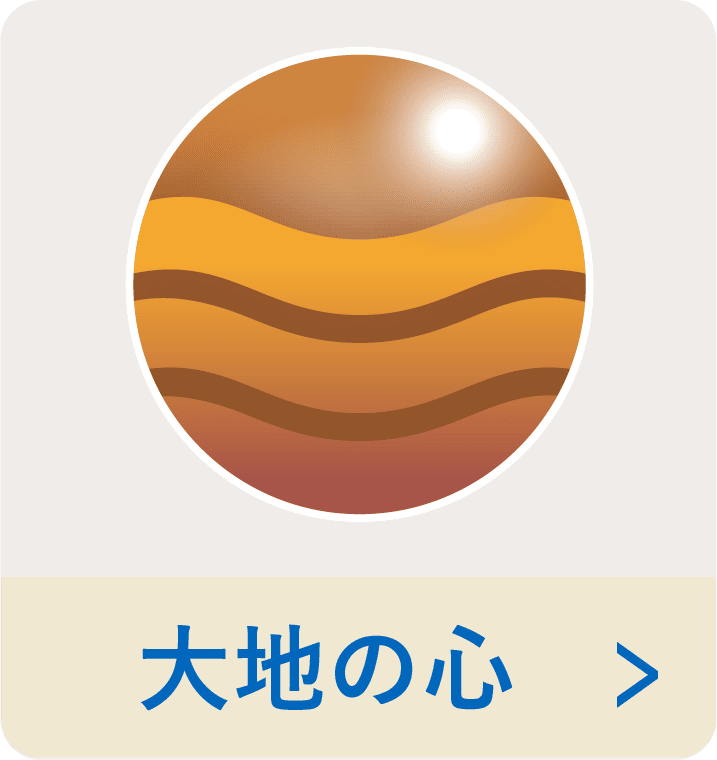 大地_心の光ボタン