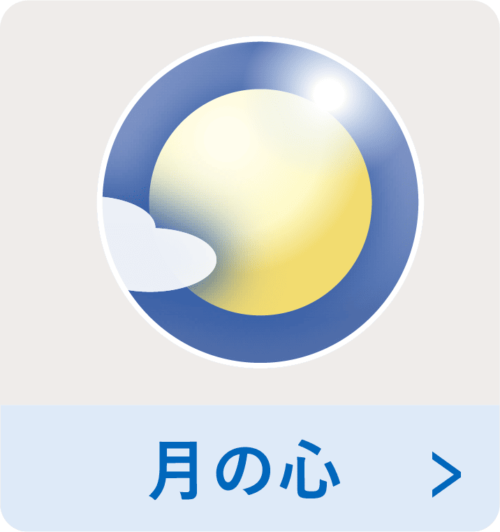 月_心の光ボタン