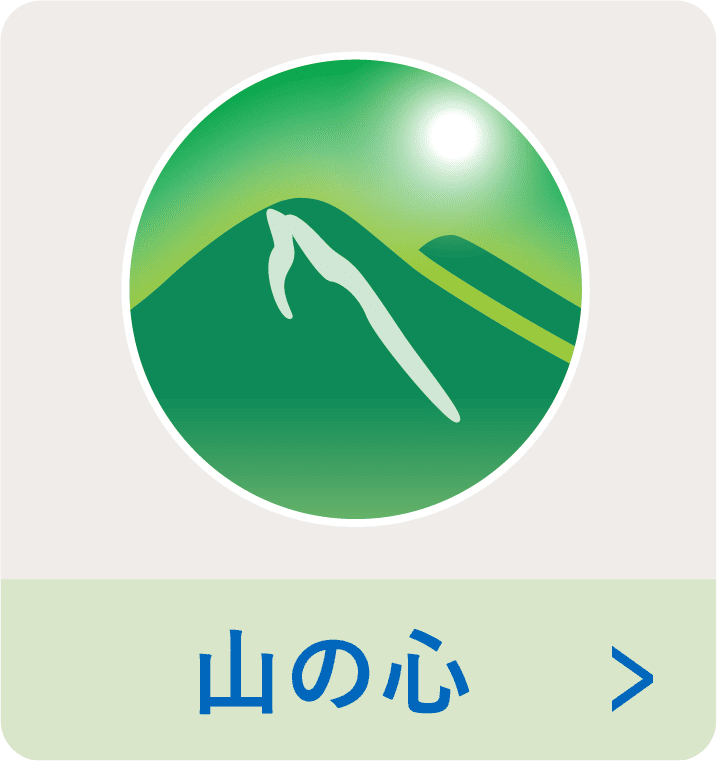 山_心の光ボタン