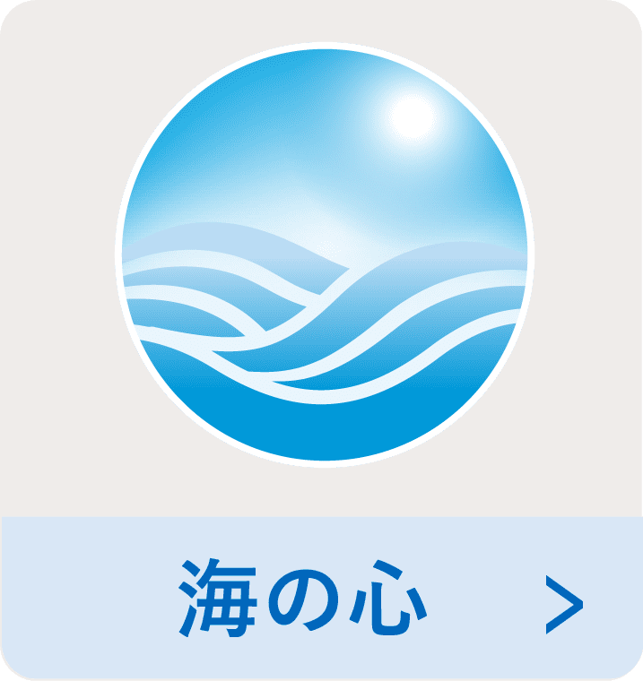 海_心の光ボタン