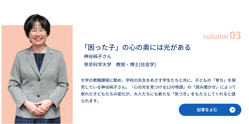 神谷純子さん