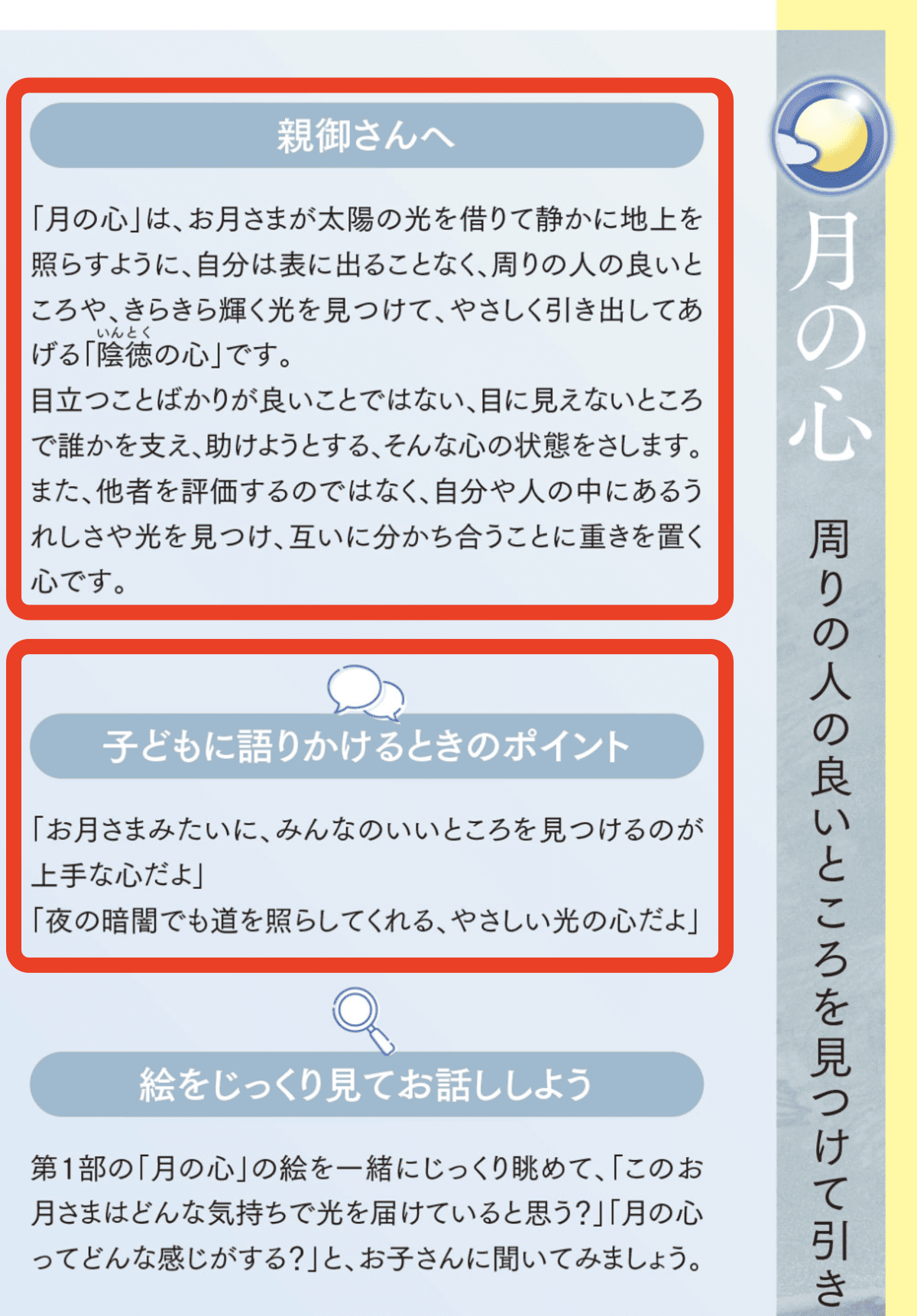 ▼「12の光の心」詳細ガイド