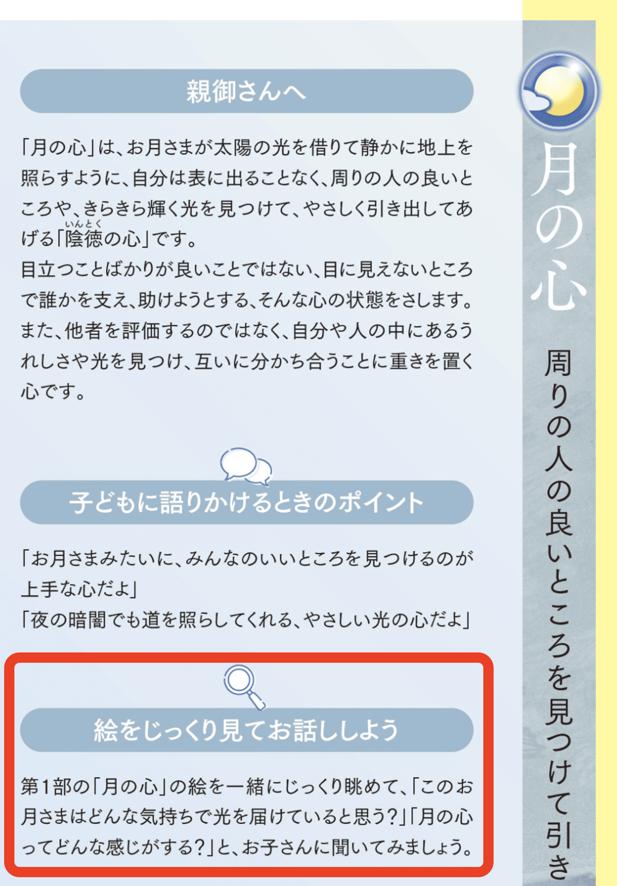 ▼「12の光の心」詳細ガイド