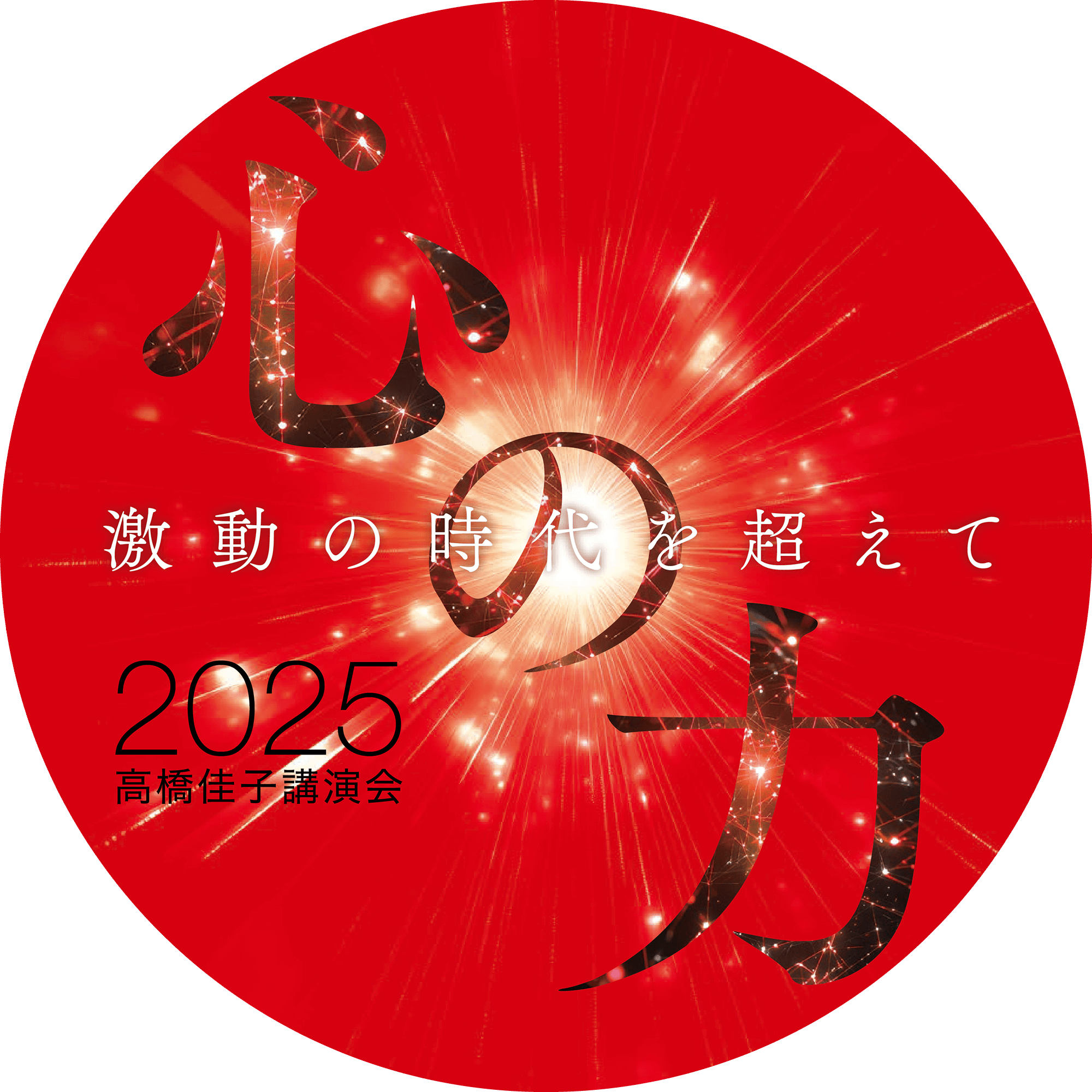 トピックス