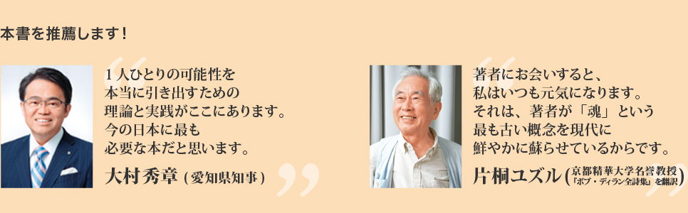 本書を推薦します！大村秀章,片桐ユズル