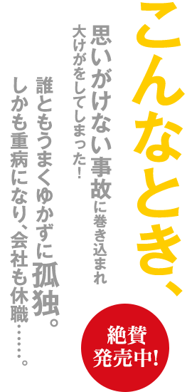 〜 気の遠くなるような問題と試練。まったく道が見えない！転職したものの、想定外の壁が……。手も足も出ず、絶望。〜 あなたならどうしますか！？