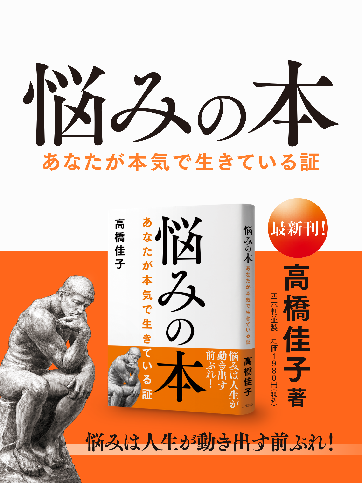 『悩みの本』──あなたが本気で生きている証