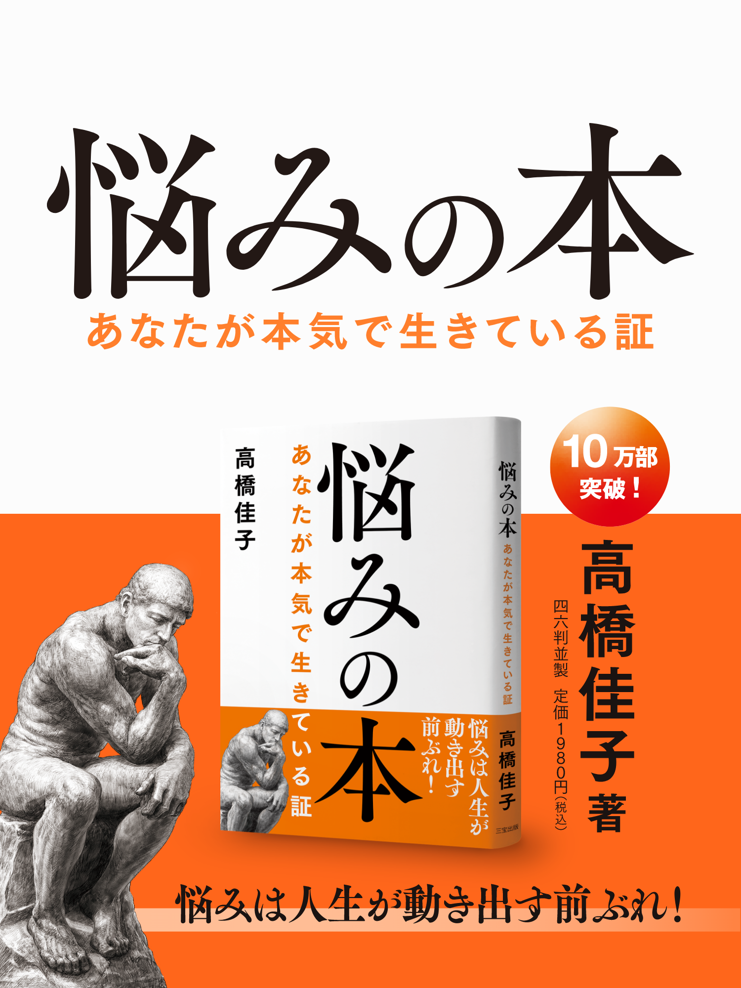 プロ職人応援キャンペーン3本まとめ買いで1本無料進呈 人工象牙黒三本巻八角柄仕様 悩みの本──あなたが本気で生きている証｜高橋佳子