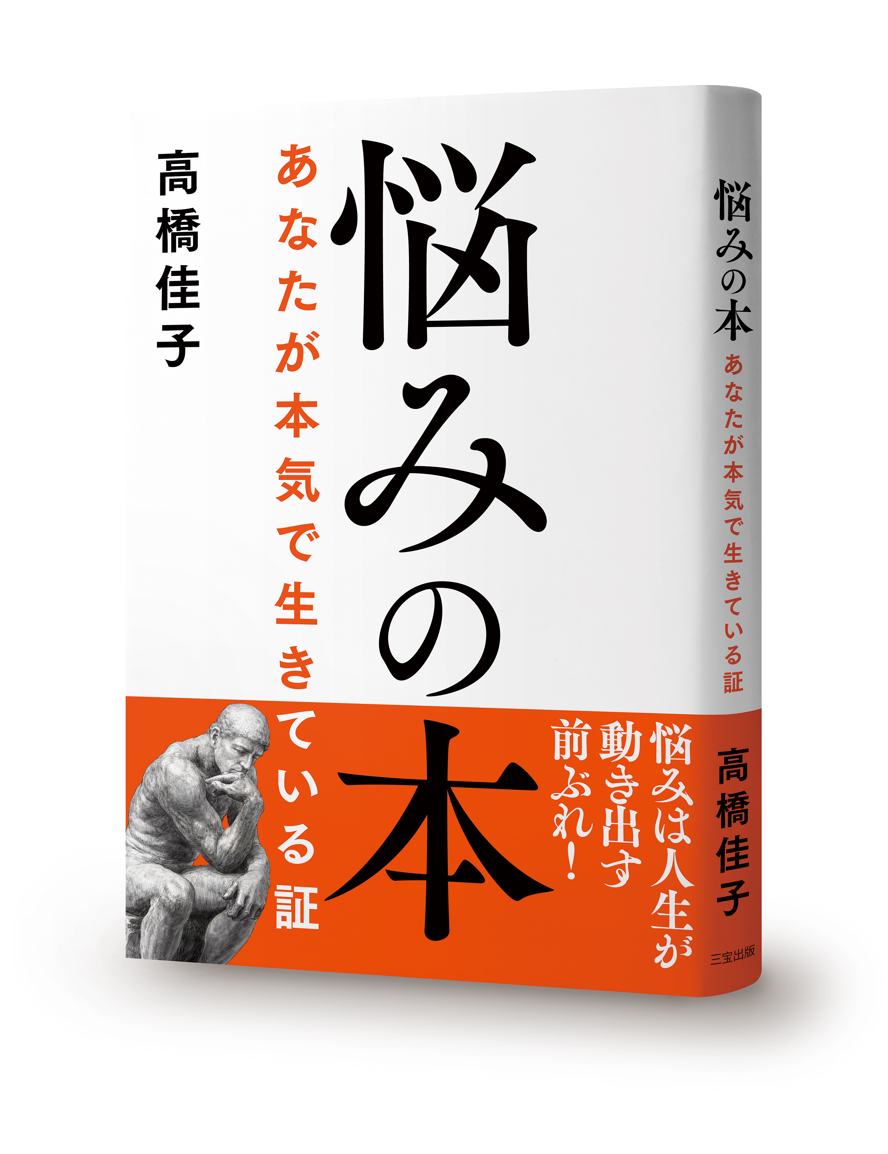 『悩みの本』書影