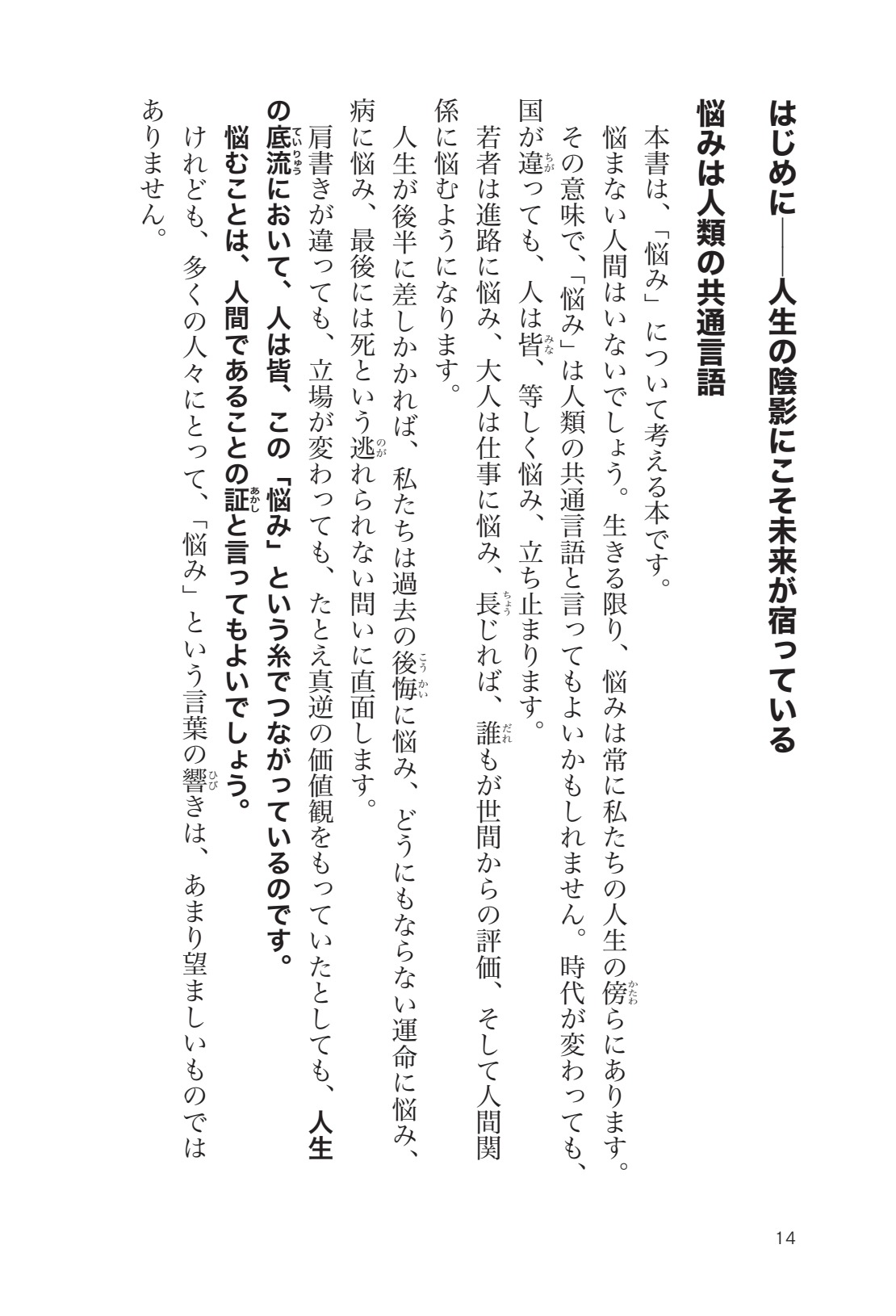 『悩みの本』はじめに 第 14 ページ