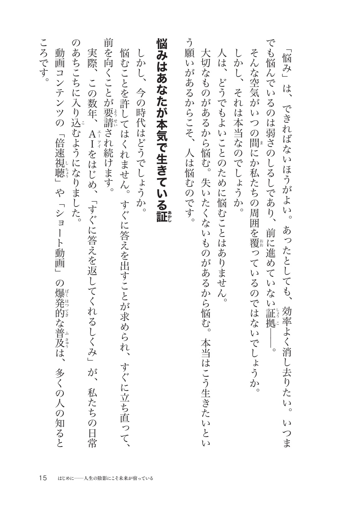 『悩みの本』はじめに 第 15 ページ