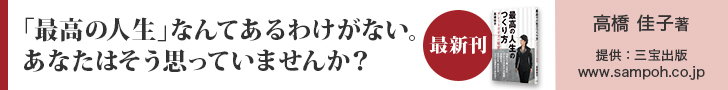 最高の人生のつくり方