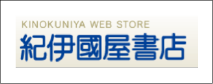 紀伊國屋書店