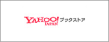 Yahoo ブックストア