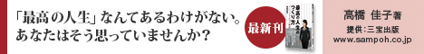 最高の人生のつくり方