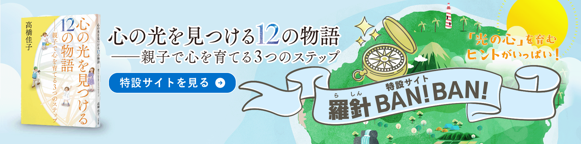 心の光を見つける12の物語　特設サイト