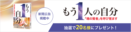 （新聞広告掲載中）もう1人の自分 抽選で20名様にプレゼント！