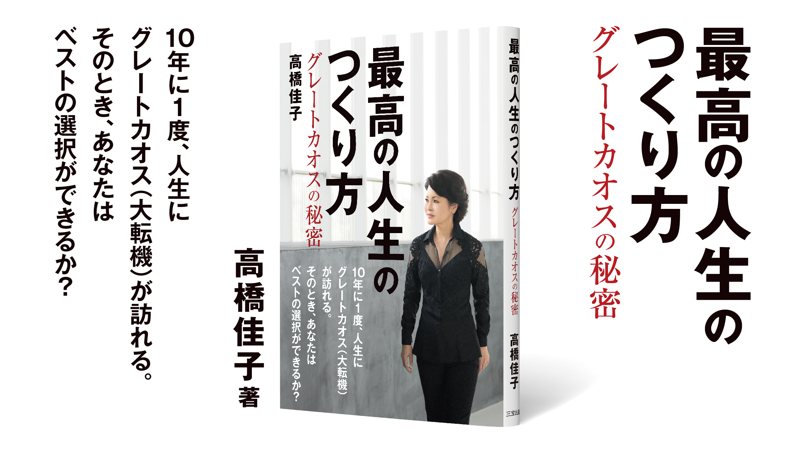 10月下旬発刊予定の 最高の人生のつくり方 グレートカオスの秘密 と 18高橋佳子講演会 の壁紙がダウンロードできますので ぜひご活用ください 三宝出版