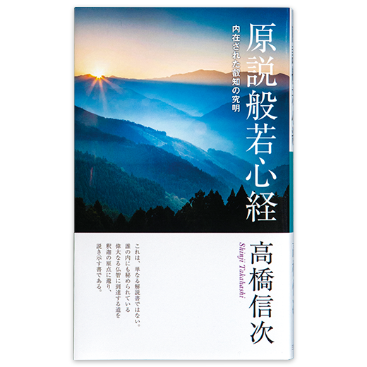 最終値下げ→￥3万→7千→高橋信次～音声CD-R×3枚～心行解説