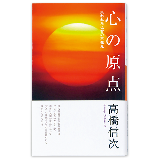 最終値下げ→￥3万→7千→高橋信次～音声CD-R×3枚～心行解説