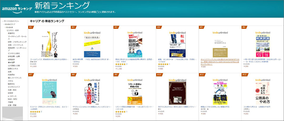 Kindle新着ランキング第1位