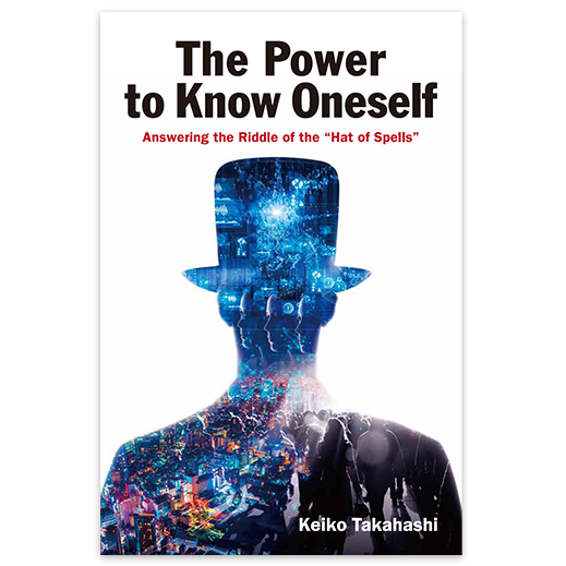 The Power to Know Oneself（『自分を知る力』英語版）