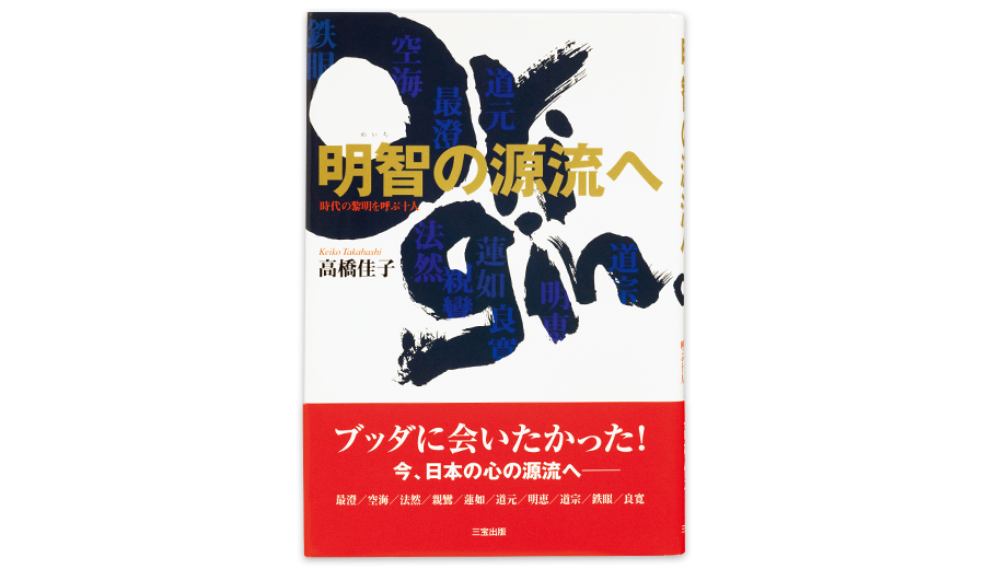 三宝類字集 高山寺本