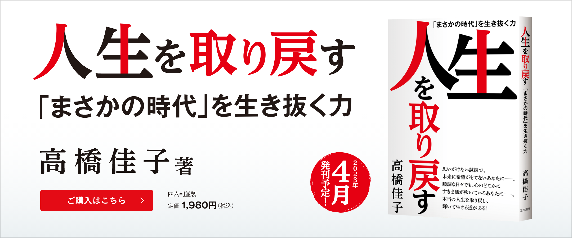 高橋佳子の本 | 三宝出版