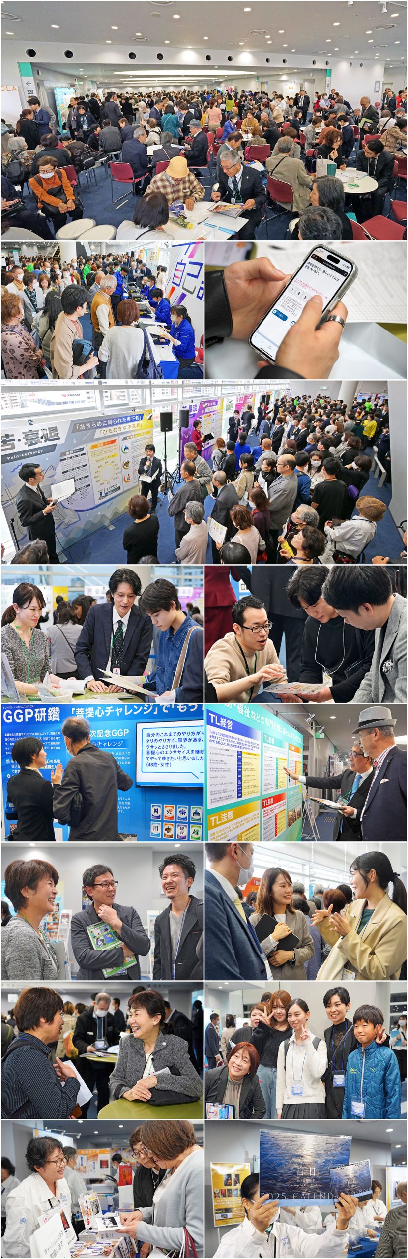 2024高橋佳子講演会