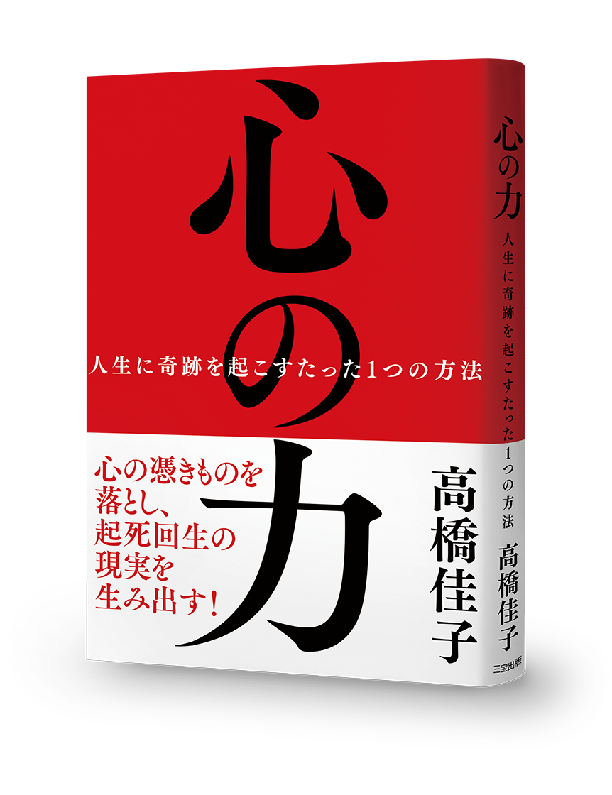 『心の力』書影