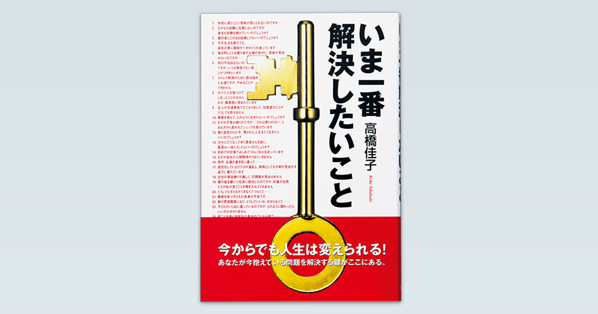 いま一番解決したいこと