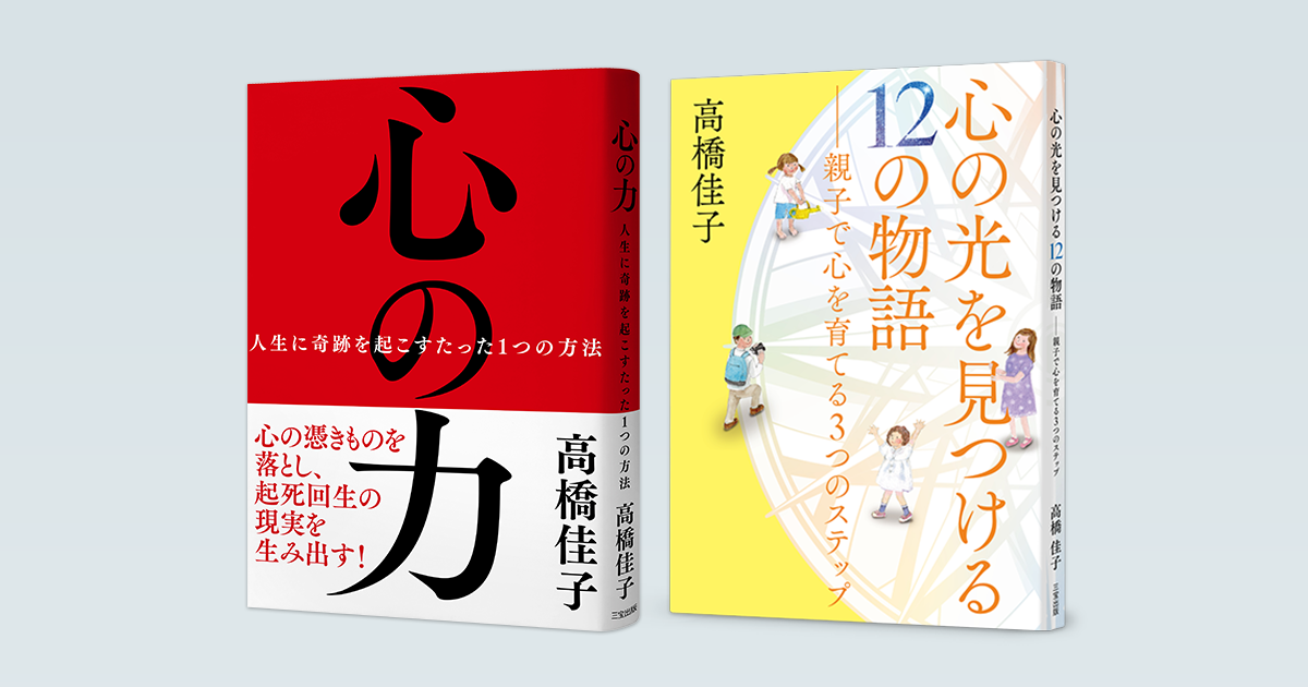 心の力』『心の光を見つける12の物語』のセットを抽選で20名様に