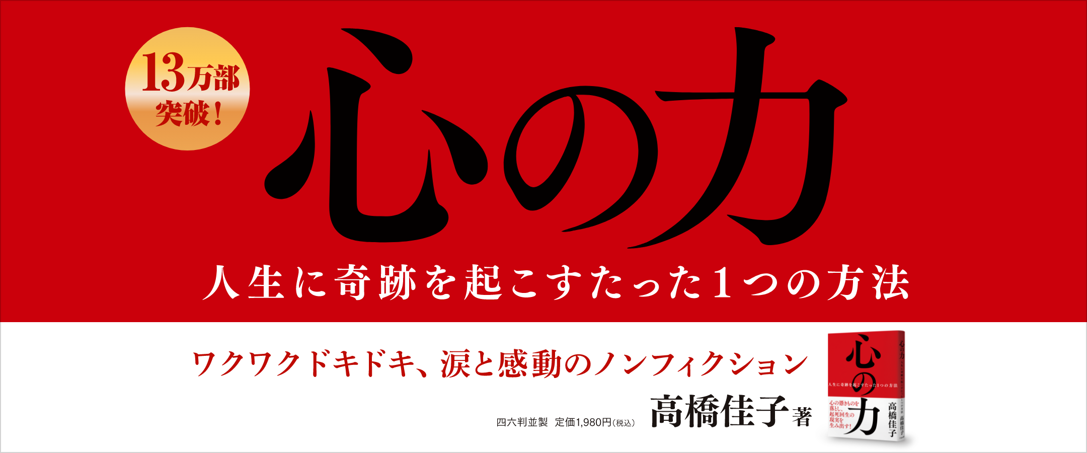 高橋佳子先生のお写真2枚 ラージサイズ 高橋佳子先生のお写真2枚