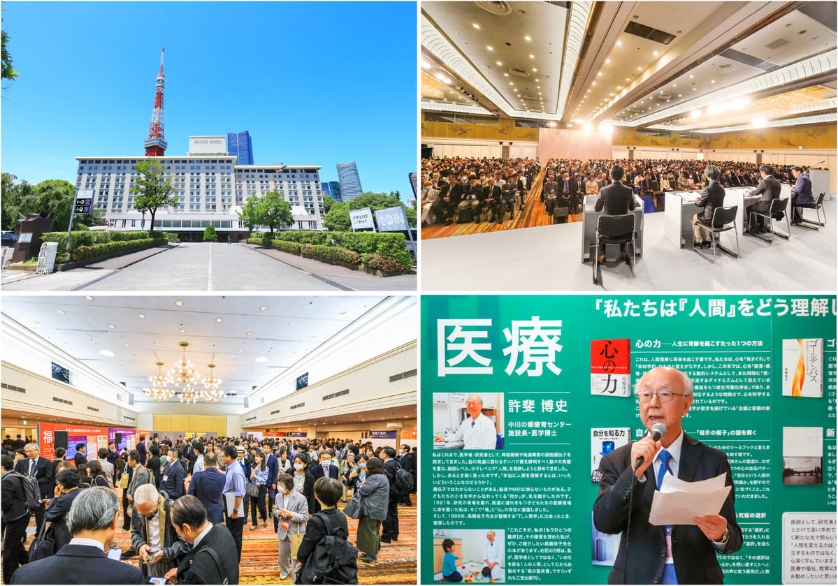 高橋佳子新刊出版記念 2026TL人間学シンポジウム