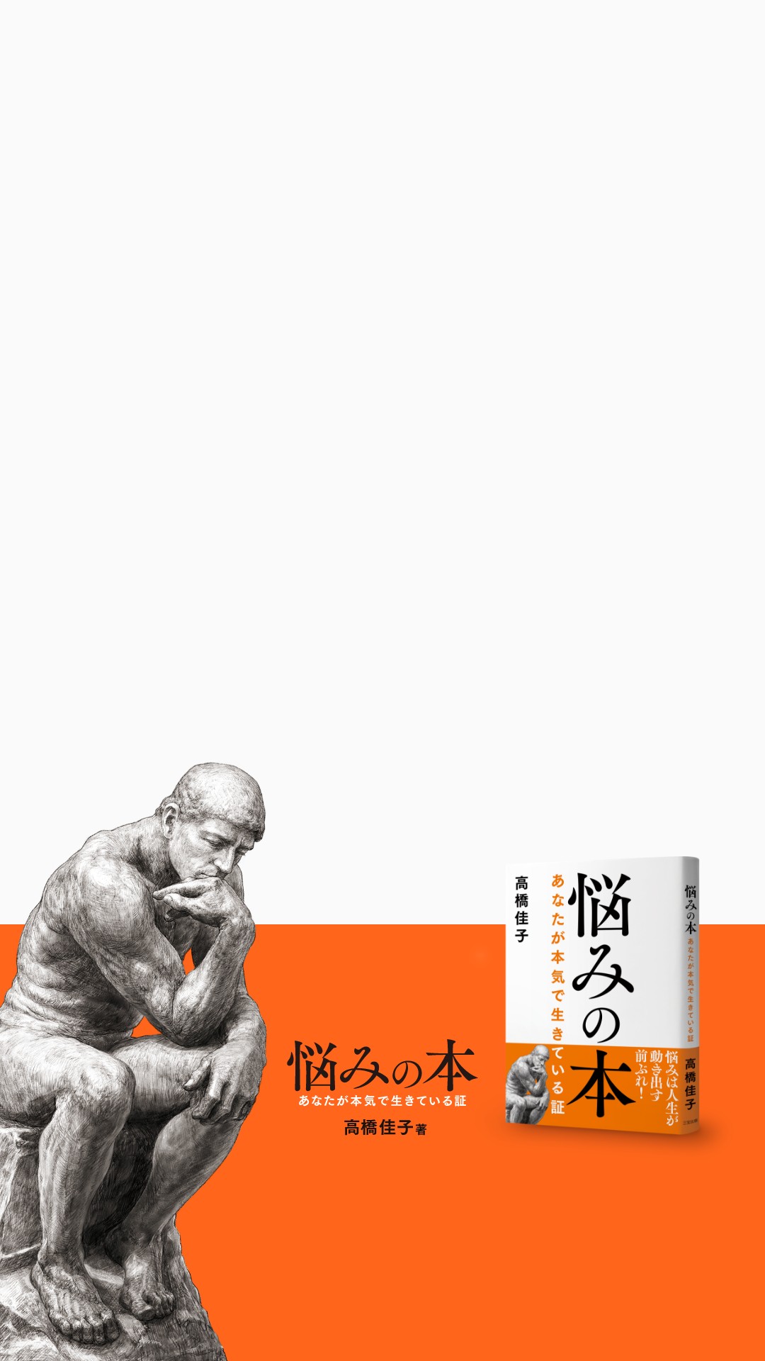 悩みの本 スマートフォン用壁紙